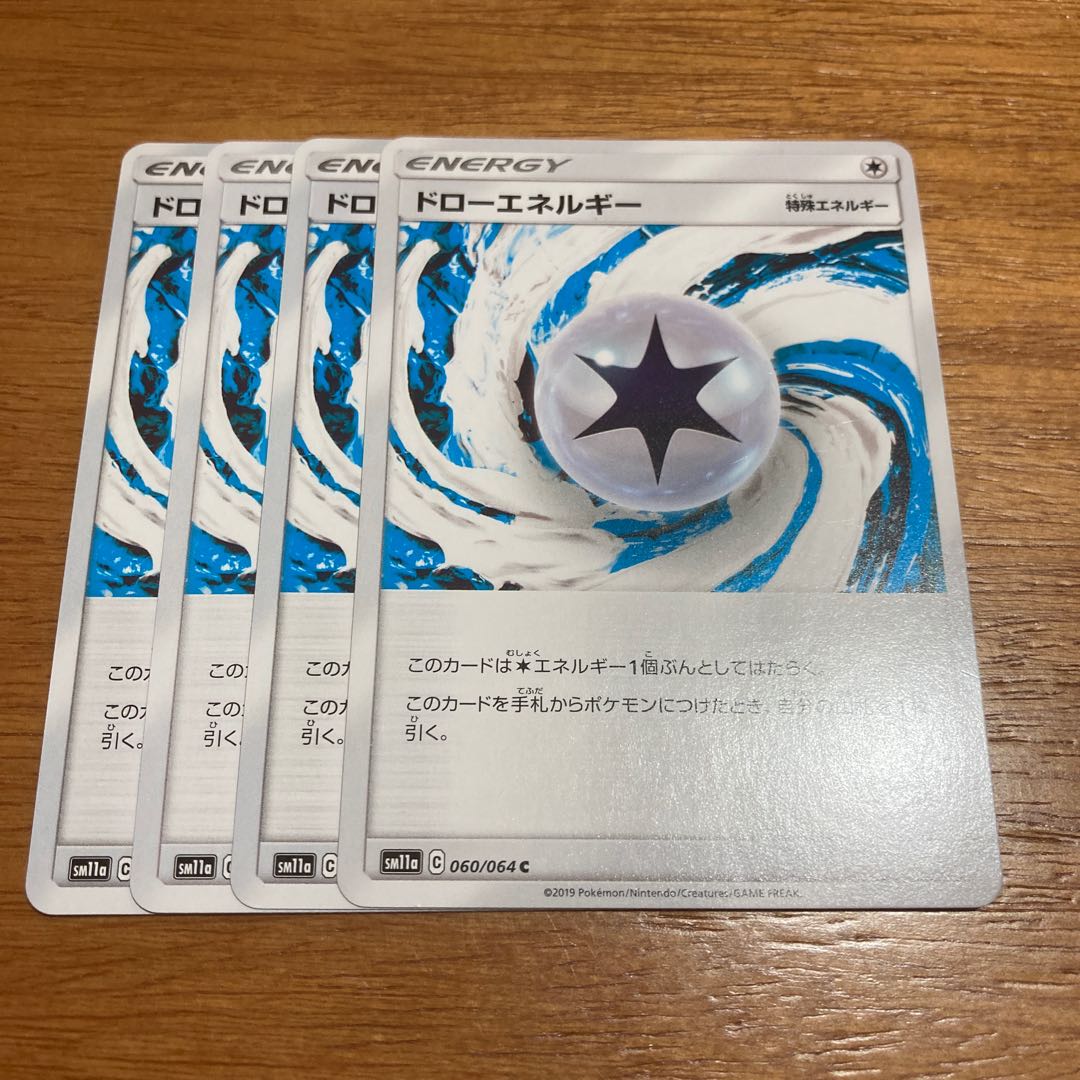 ドローエネルギー4枚