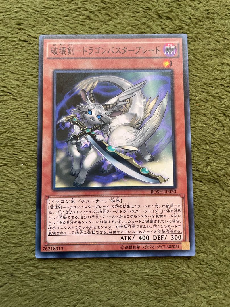 破壊剣-ドラゴンバスターブレード ノーマル