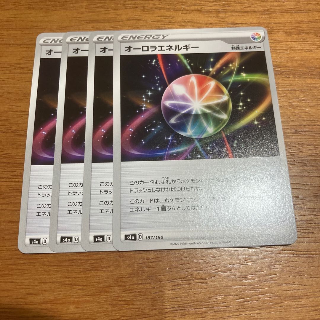 オーロラエネルギー4枚