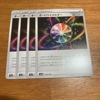 オーロラエネルギー4枚