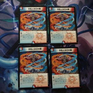 炎乱と水幻の裁 ４枚 ①