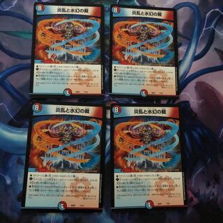 炎乱と水幻の裁 ４枚 ②