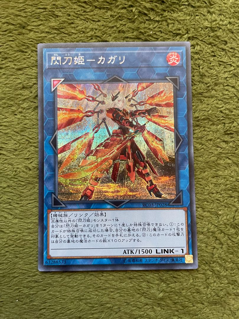 閃刀姫-カガリ(新規イラスト) シークレットレア