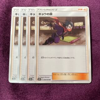 Koga's Trap 4 sheets