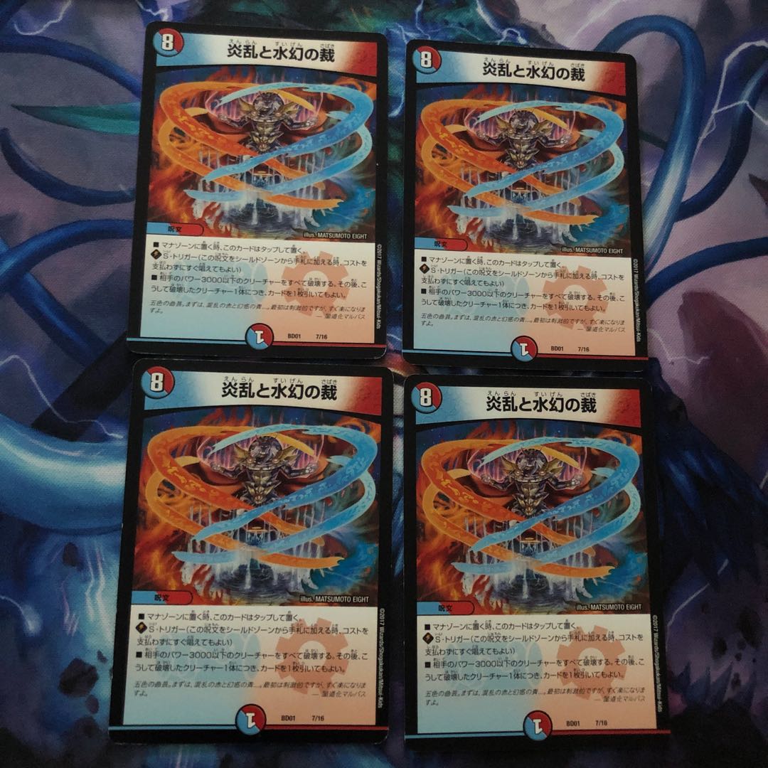 炎乱と水幻の裁 4枚 ③