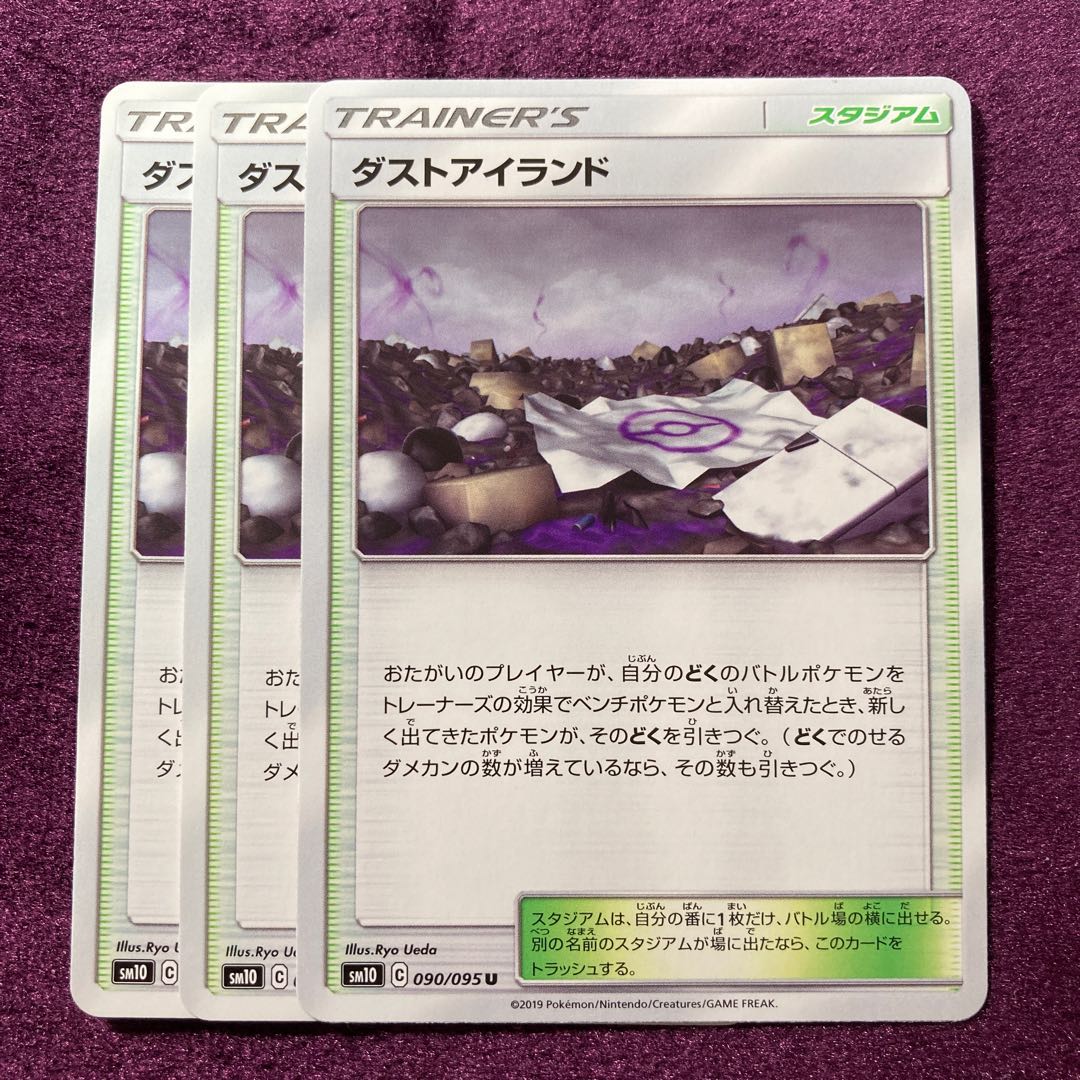 ダストアイランド 3枚 3枚