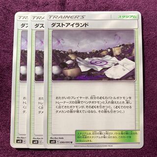 ダストアイランド 3枚 3枚