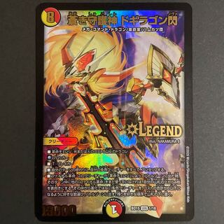 微傷あり　蒼き守護神 ドギラゴン閃