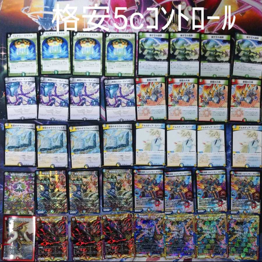 格安5cコントロール 5cドキンダンテ