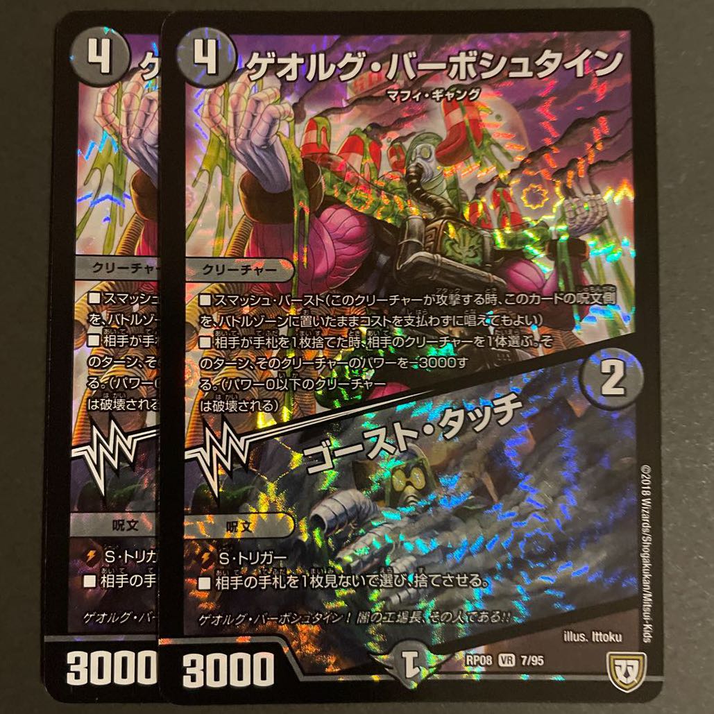 傷あり ゲオルグ・バーボシュタイン|ゴースト・タッチ 2枚セット