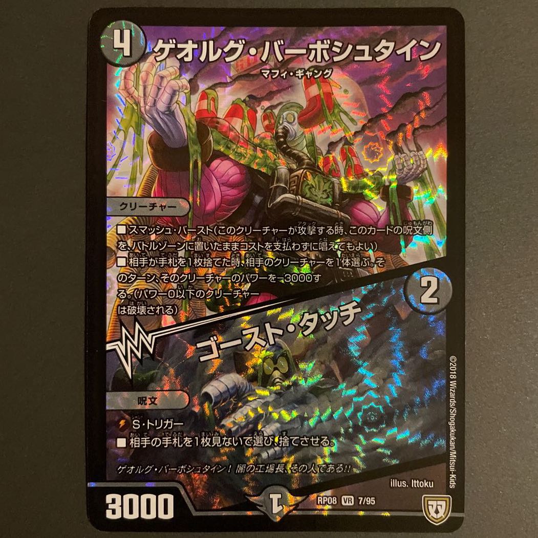 傷あり ゲオルグ・バーボシュタイン|ゴースト・タッチ 2枚セット