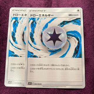 ドローエネルギー 2枚