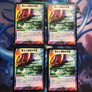 焦土と開拓の天変 ４枚 ②