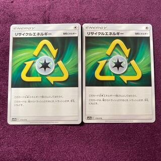 リサイクルエネルギー 2枚