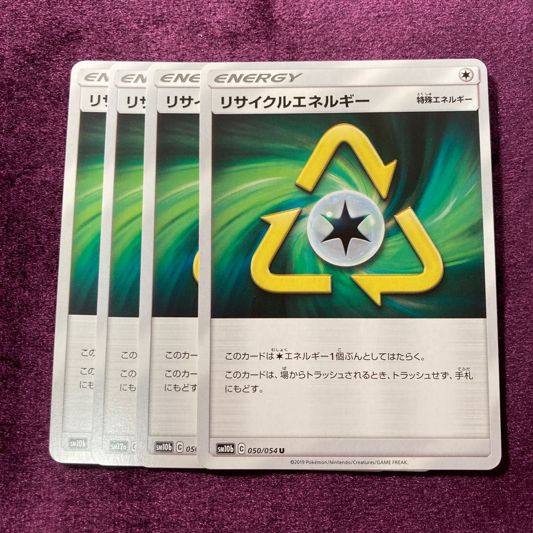 リサイクルエネルギー 4枚