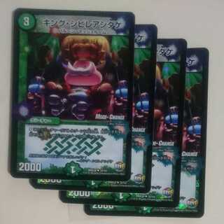 キング・シビレアシダケ(MODE CHANGE)