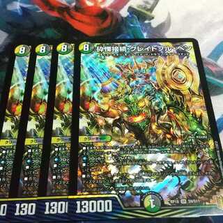 砕慄接続 グレイトフル・ベン