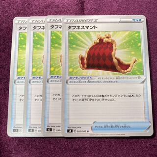 タフネスマント 4枚