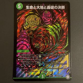 生命と大地と轟破の決断 SE