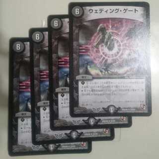 ウェディング・ゲート