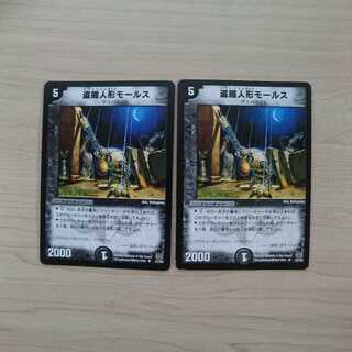 盗掘人形モールス 2枚