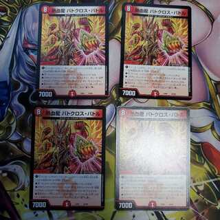 熱血龍バトクロス・バトル