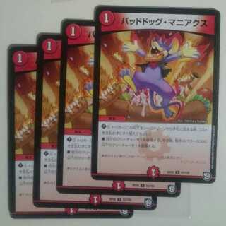 バッドドッグ・マニアクス