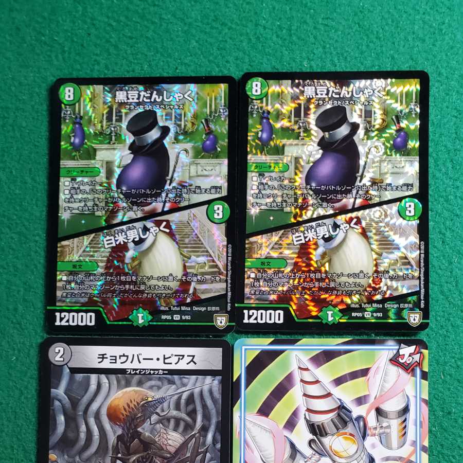 黒豆だんしゃく/白米男しゃく