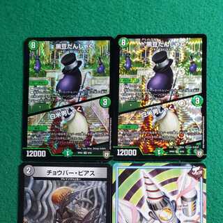 黒豆だんしゃく／白米男しゃく