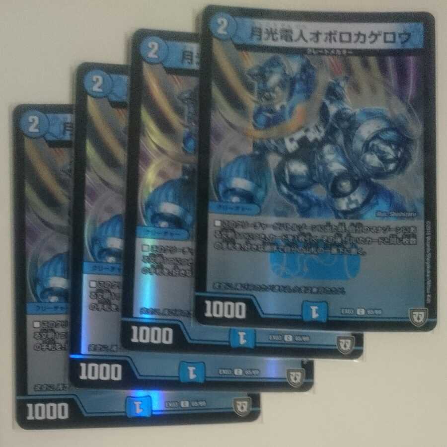 月光電人オボロカゲロウ