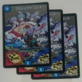 プロジェクト・ゴッド