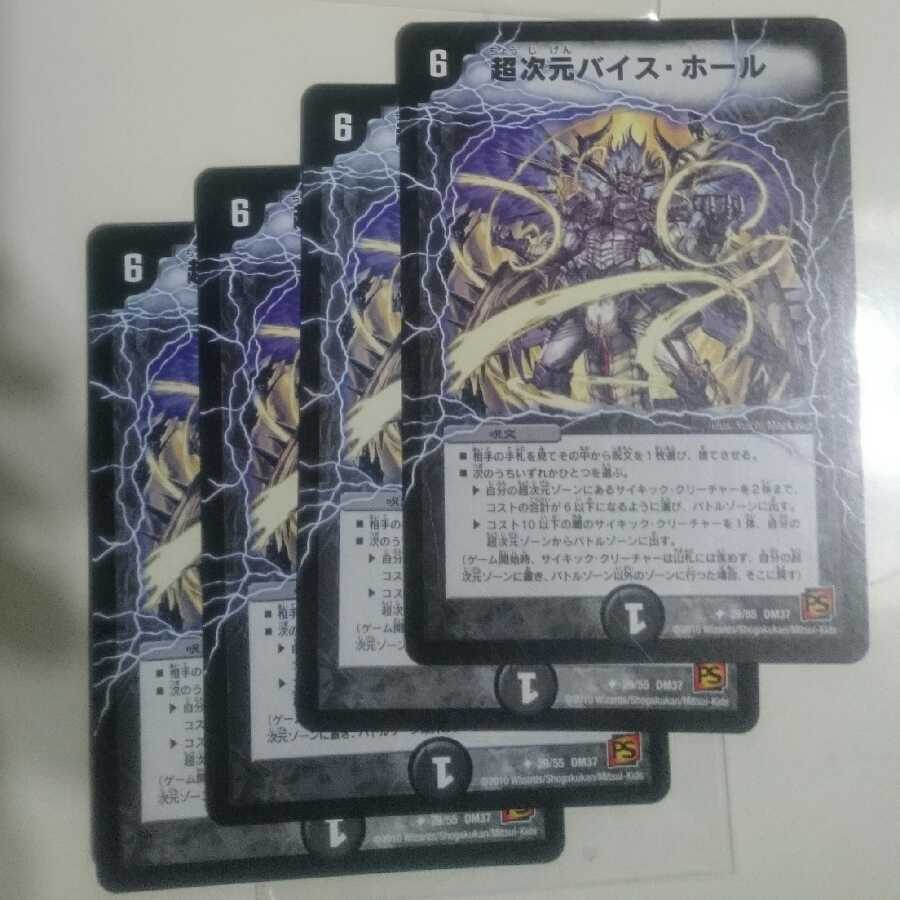 超次元バイス・ホール