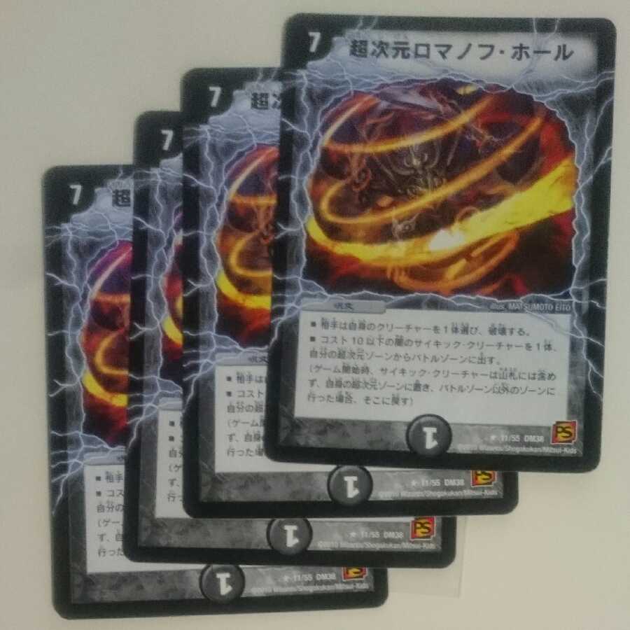 超次元ロマノフ・ホール