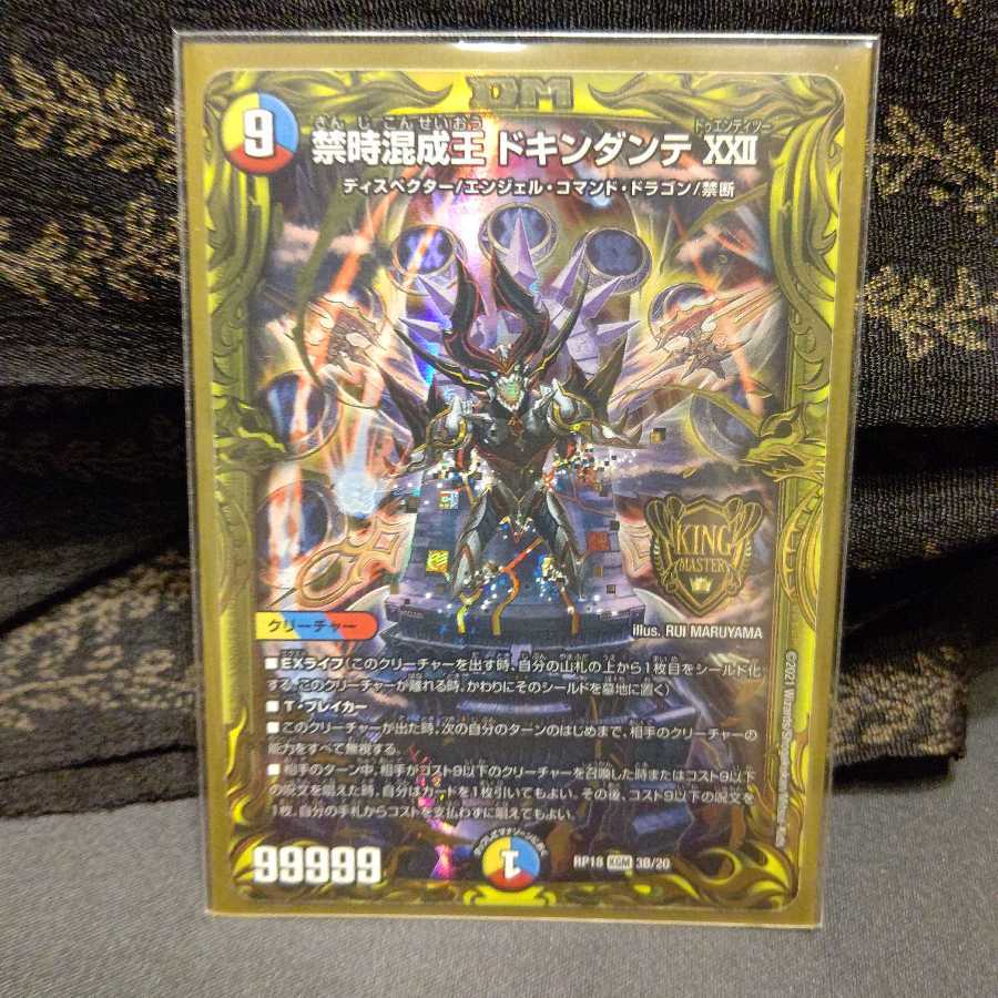 禁時混成王 ドキンダンテ XXII(20thSPレア仕様)