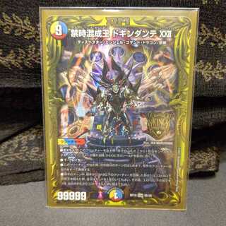 禁時混成王 ドキンダンテ XXII(20thSPレア仕様)