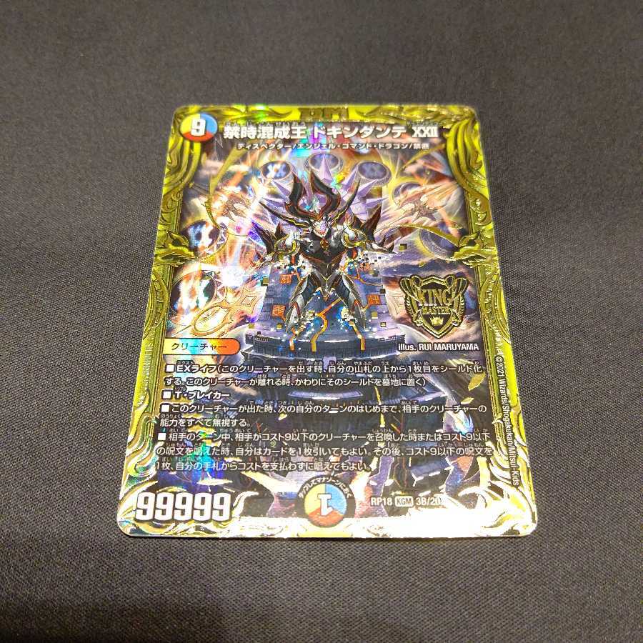 禁時混成王 ドキンダンテ XXII(20thSPレア仕様)