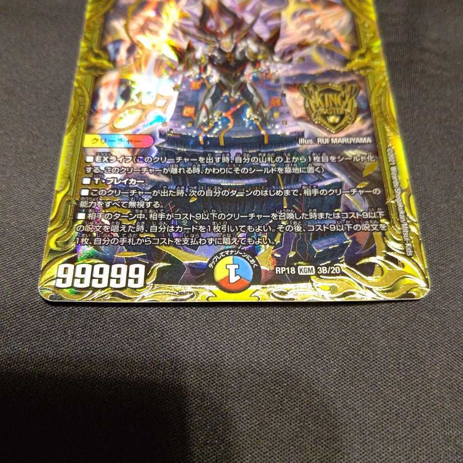 禁時混成王 ドキンダンテ XXII(20thSPレア仕様)