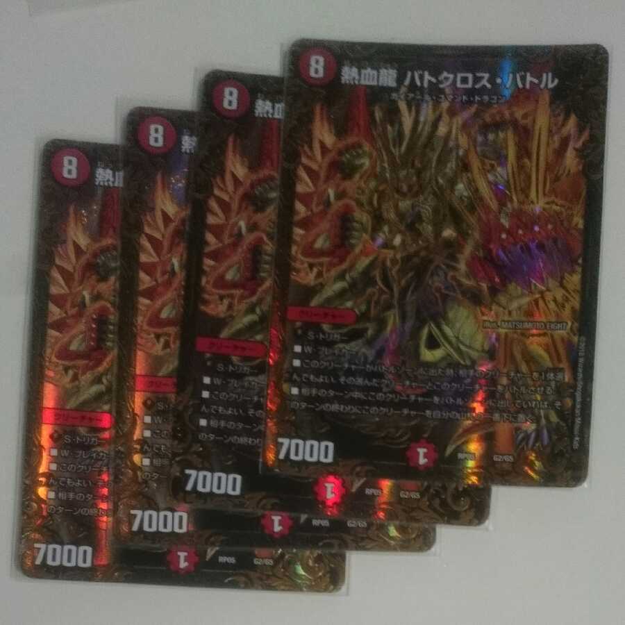 Hot Blooded Dragon Batcross Battle