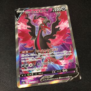 ガラルファイヤーV SR