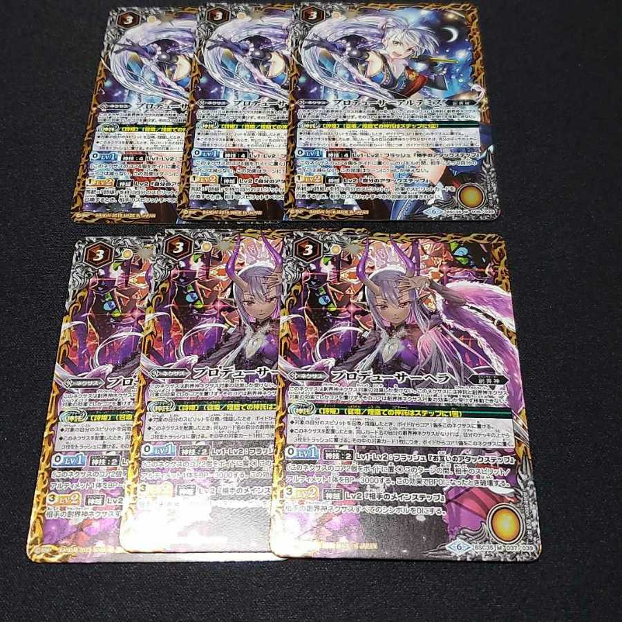 プロデューサー創界神 3枚セット