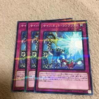 サイバネット・コンフリクト パラレル ノーマル