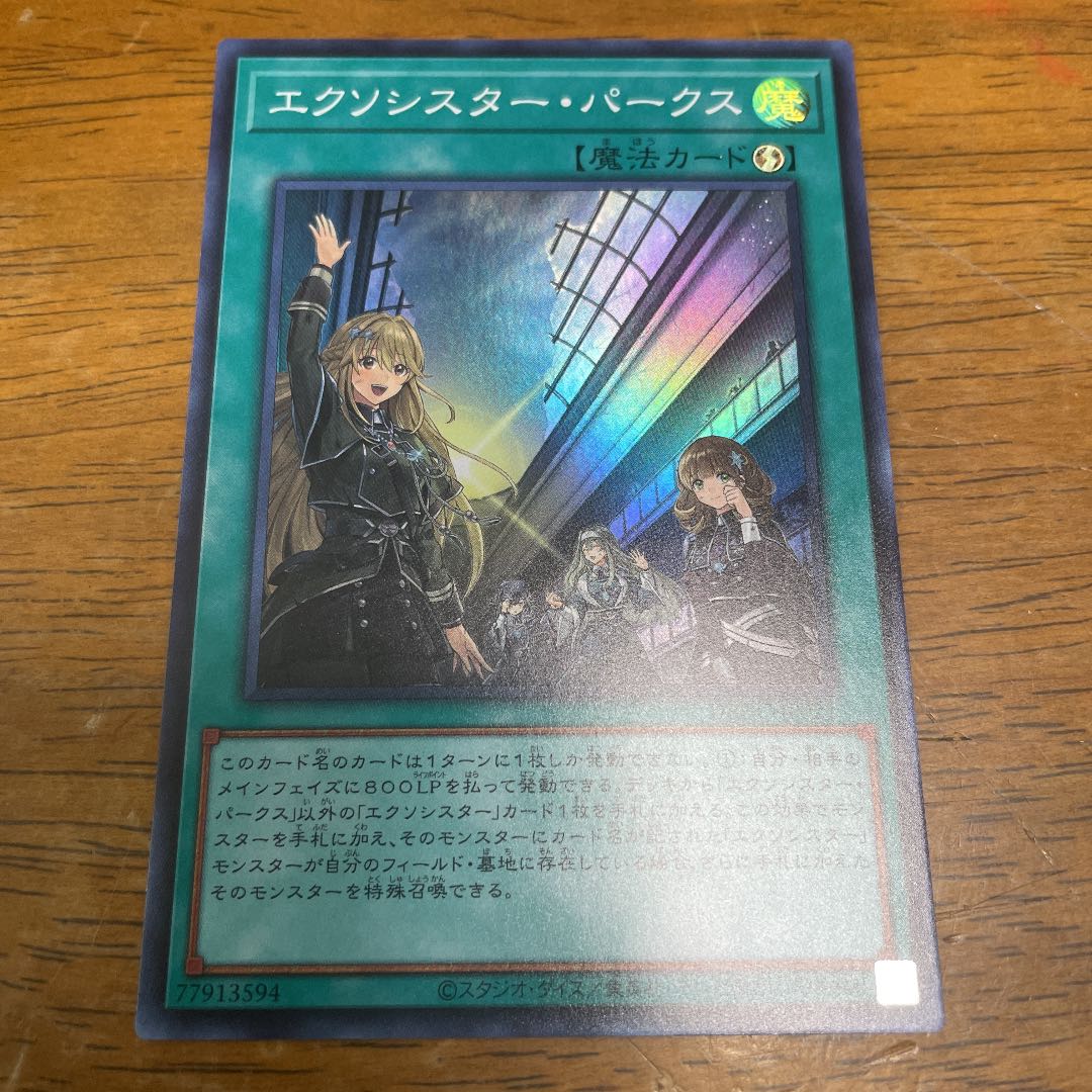 エクソシスター・パークス スーパーレア