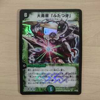 大勇者「ふたつ牙」 初期