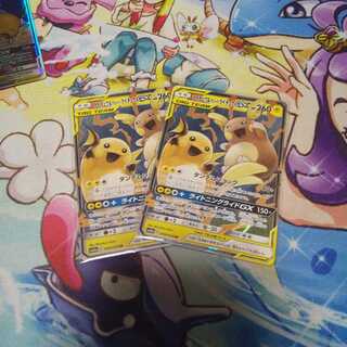 ライチュウ&アローラライチュウ1枚