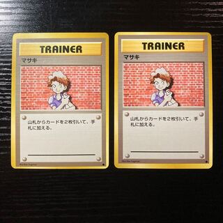 旧裏　マサキ　2枚