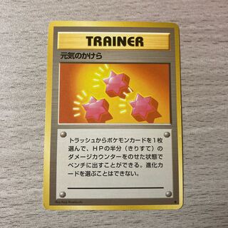 【特価】旧裏 げんきのかけら