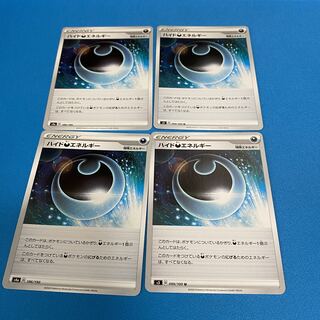 ハイド悪エネルギー