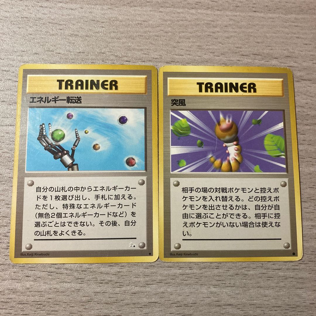 旧裏　エネルギー伝送、突風