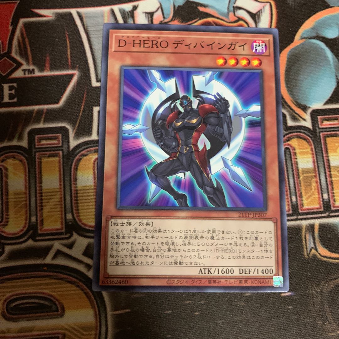 D-HERO ディバインガイ