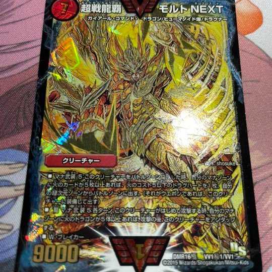 デュエマ モルトNEXT